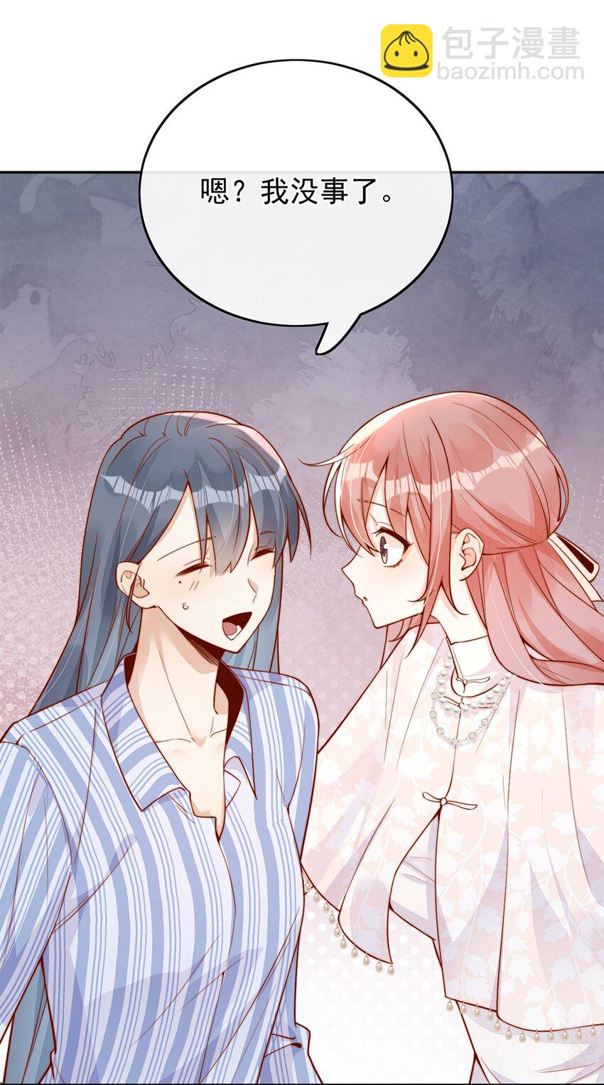 宿敵看我的眼神逐漸變質 - 34 於晚不是外人！ - 5