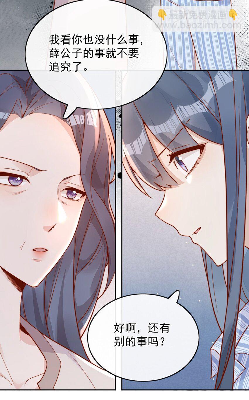 宿敵看我的眼神逐漸變質 - 34 於晚不是外人！ - 2