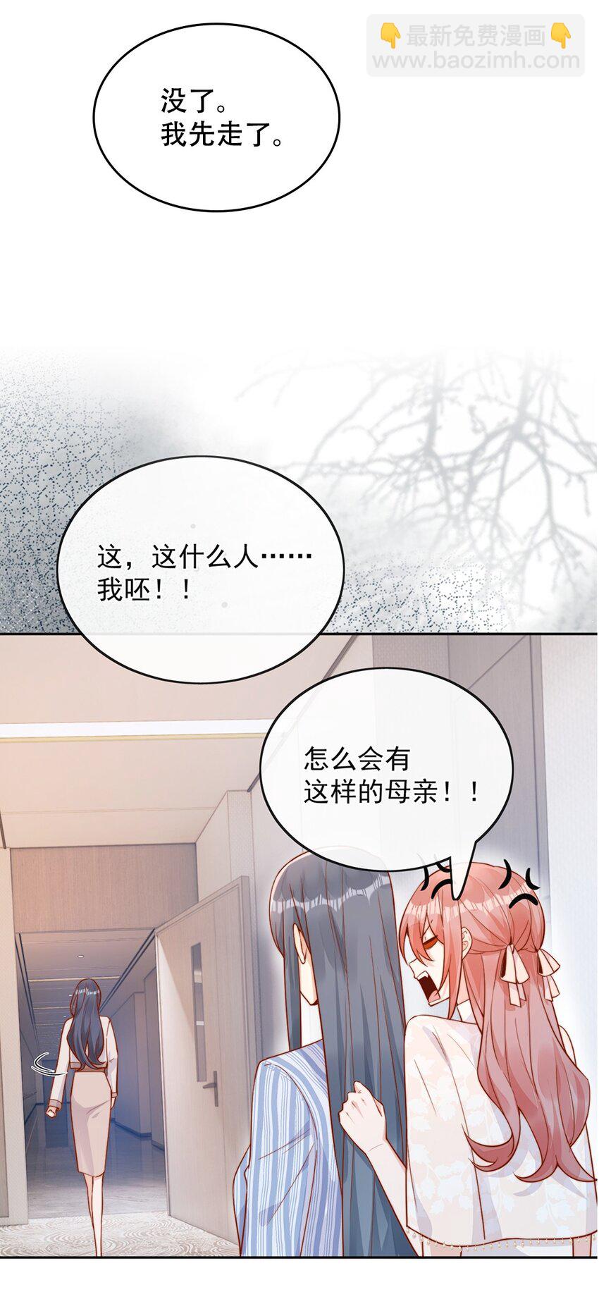 宿敵看我的眼神逐漸變質 - 34 於晚不是外人！ - 3