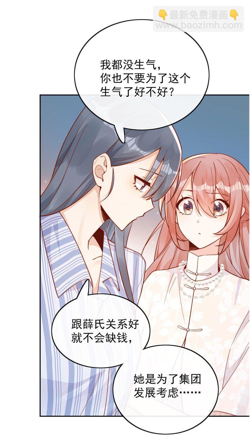 宿敵看我的眼神逐漸變質 - 34 於晚不是外人！ - 4