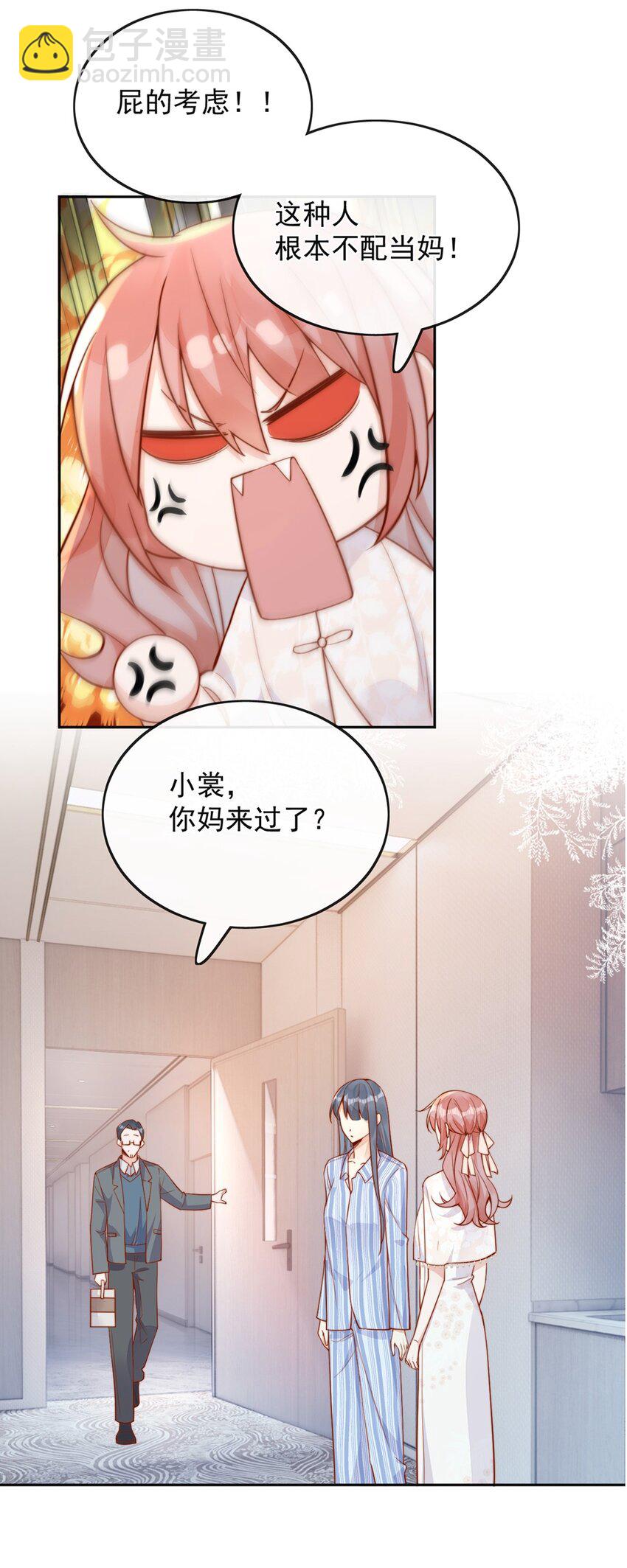 宿敵看我的眼神逐漸變質 - 34 於晚不是外人！ - 5