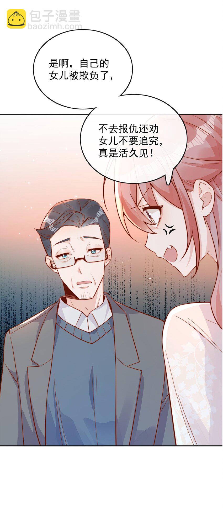 宿敵看我的眼神逐漸變質 - 34 於晚不是外人！ - 6