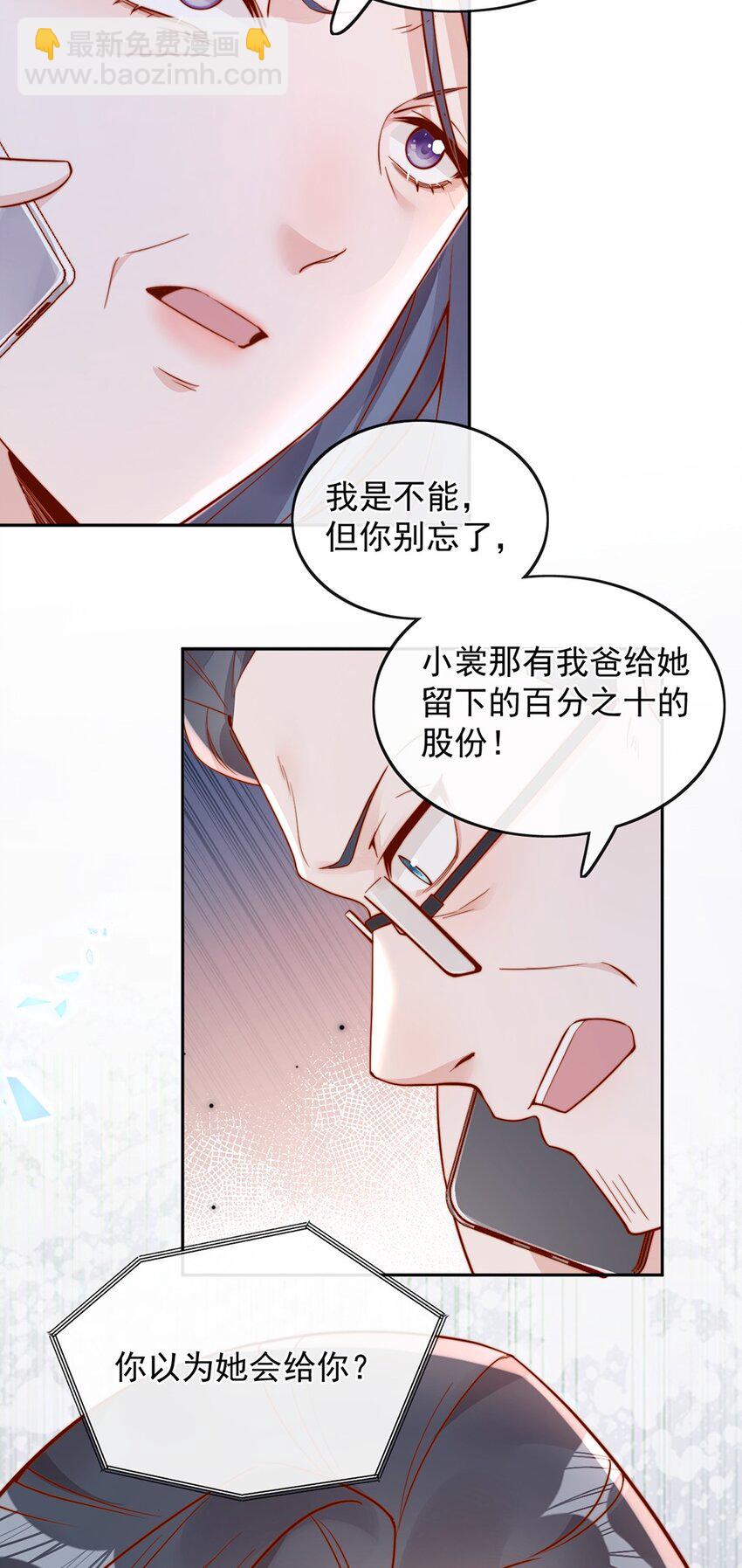 宿敵看我的眼神逐漸變質 - 34 於晚不是外人！ - 5