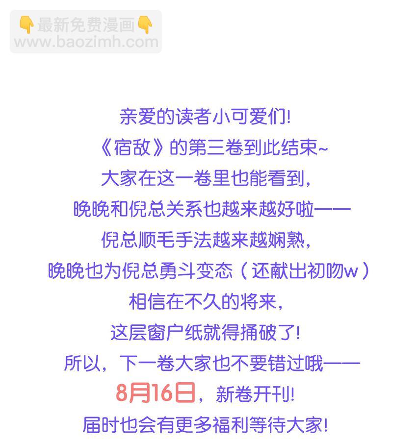 宿敵看我的眼神逐漸變質 - 34 於晚不是外人！ - 4