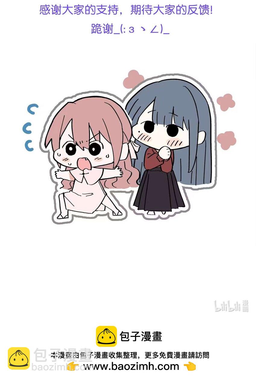 宿敵看我的眼神逐漸變質 - 34 於晚不是外人！ - 5