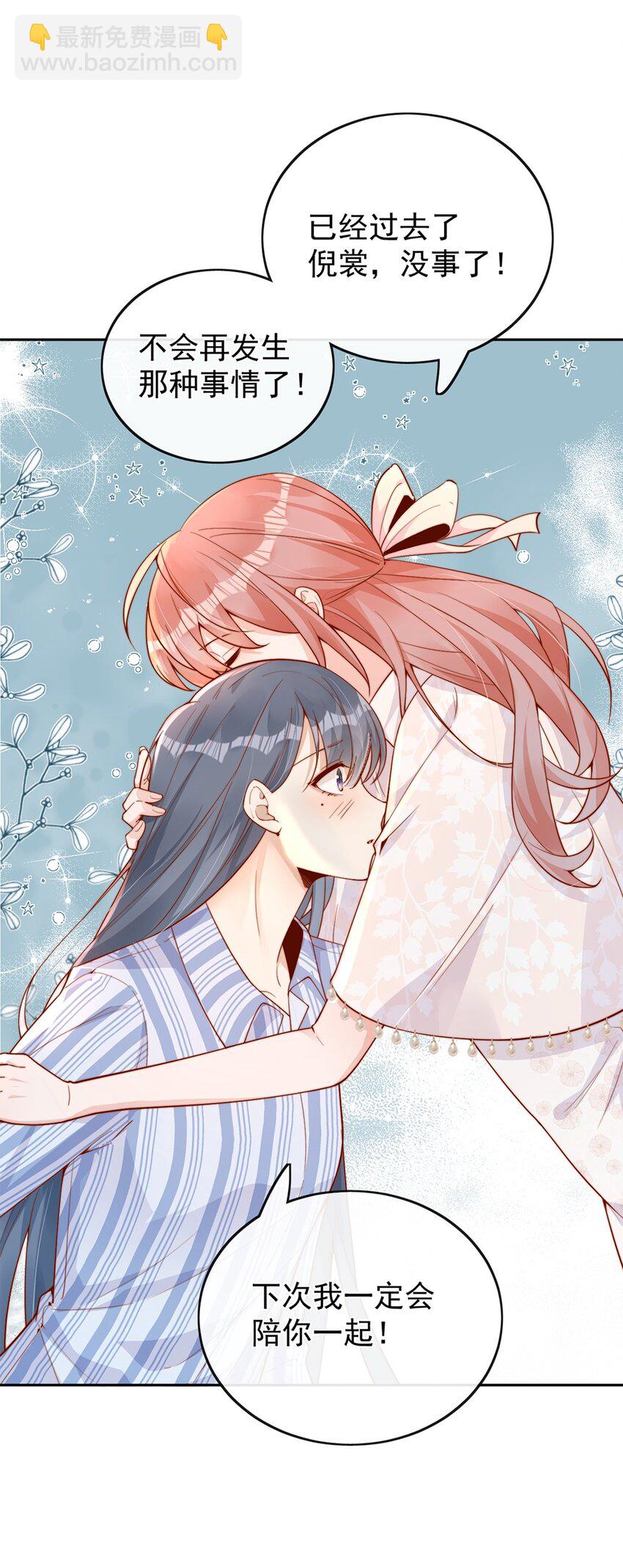 宿敵看我的眼神逐漸變質 - 34 於晚不是外人！ - 6