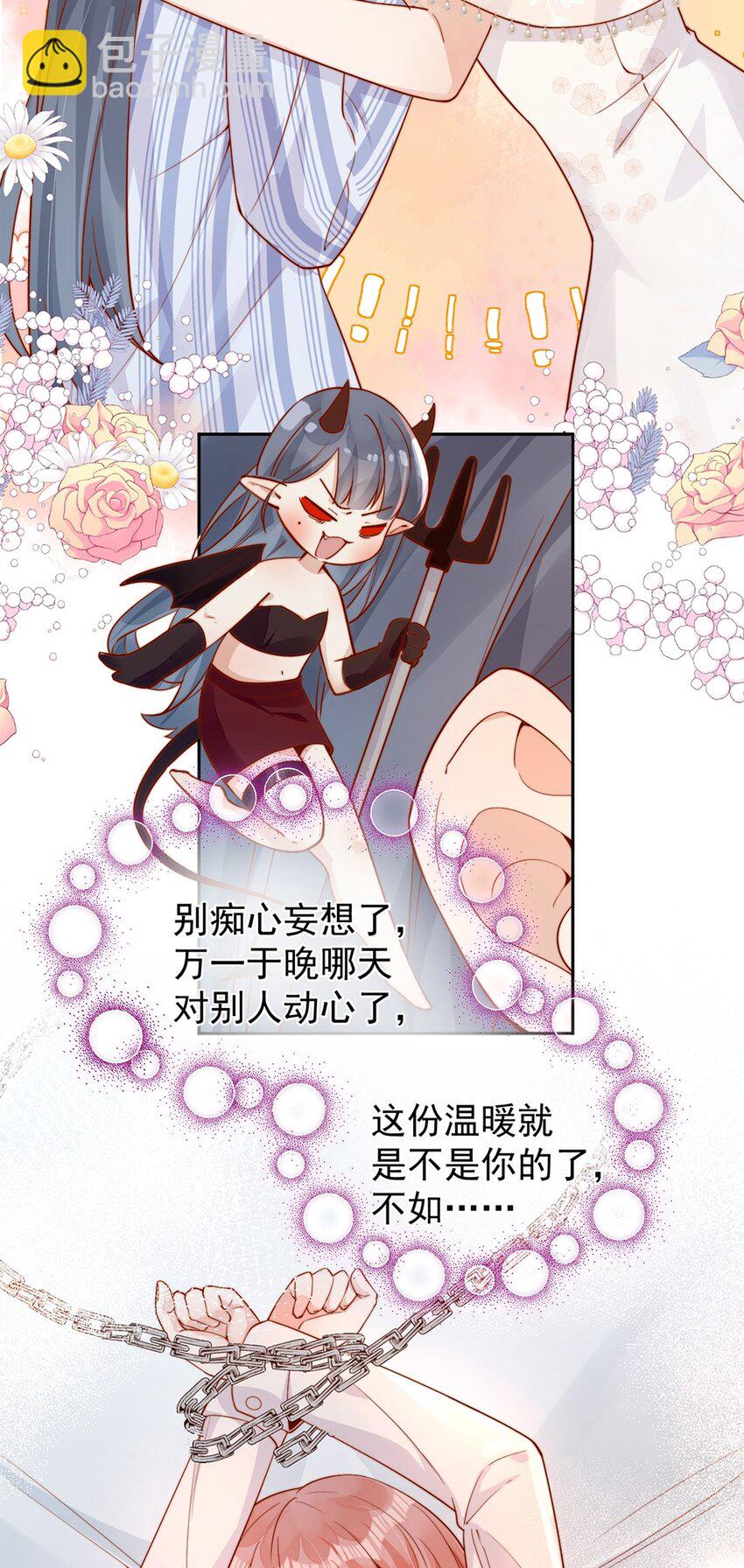 宿敵看我的眼神逐漸變質 - 34 於晚不是外人！ - 2