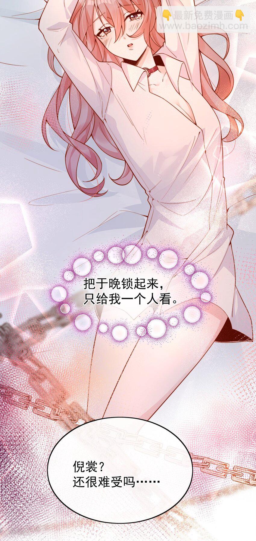 宿敵看我的眼神逐漸變質 - 34 於晚不是外人！ - 3