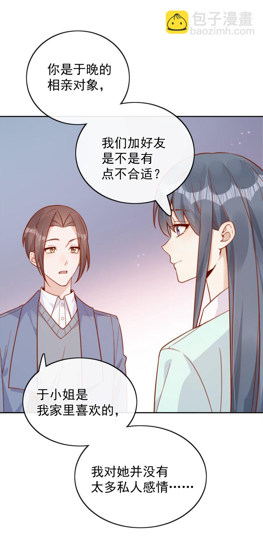 宿敵看我的眼神逐漸變質 - 36 可以和你一起睡嗎？ - 4