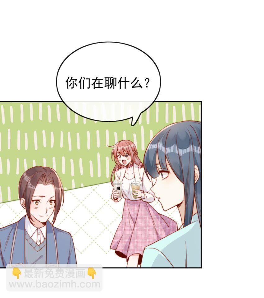 宿敵看我的眼神逐漸變質 - 36 可以和你一起睡嗎？ - 1