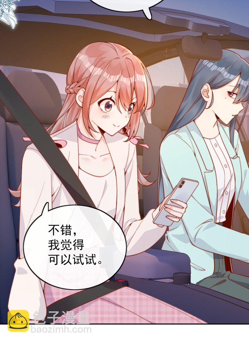 宿敵看我的眼神逐漸變質 - 36 可以和你一起睡嗎？ - 4