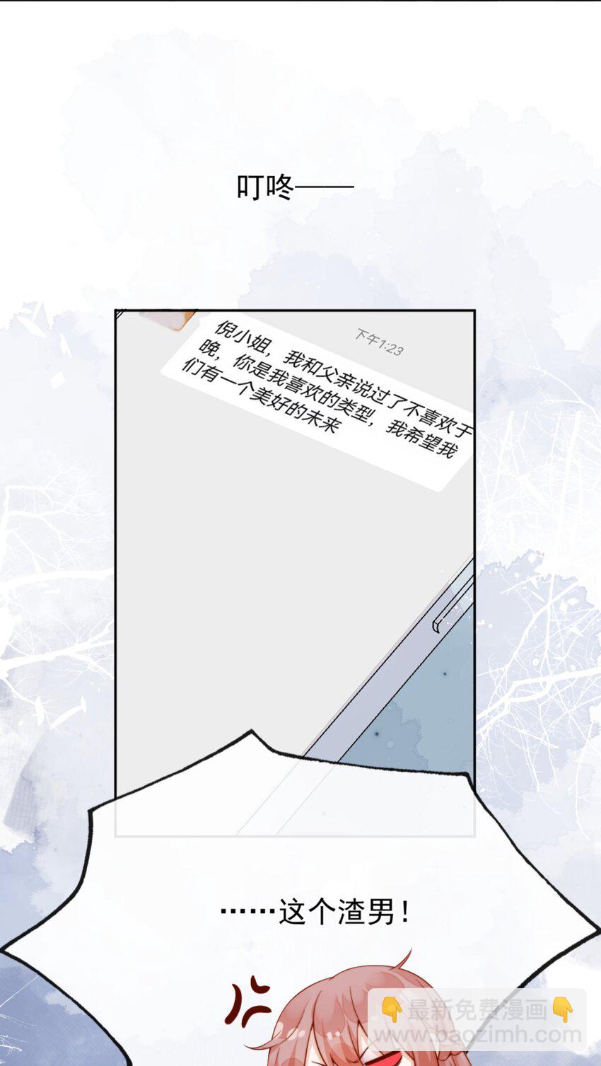 宿敵看我的眼神逐漸變質 - 36 可以和你一起睡嗎？ - 6