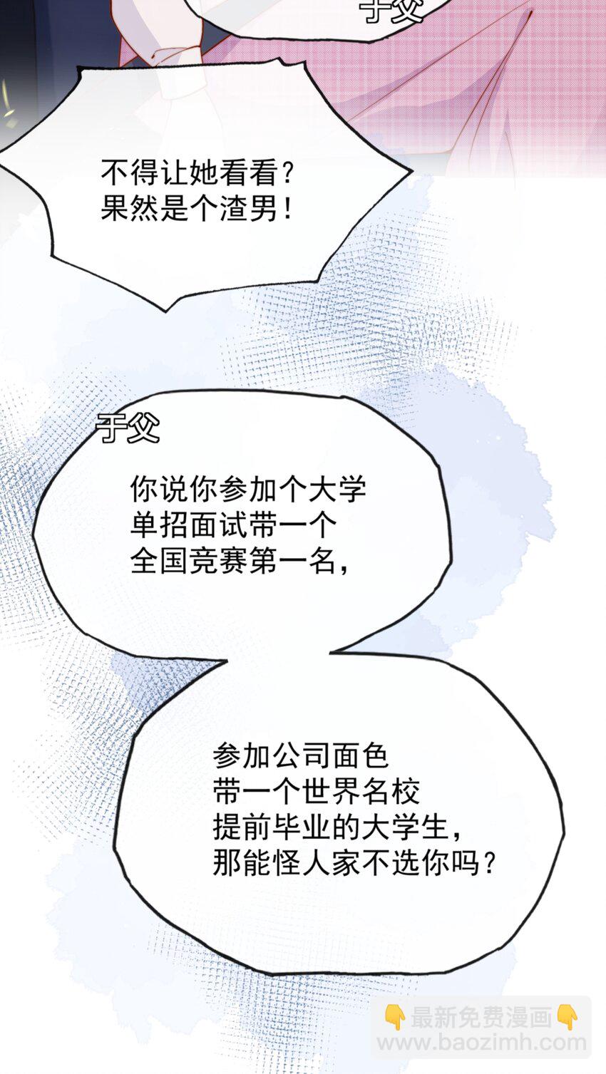 宿敵看我的眼神逐漸變質 - 36 可以和你一起睡嗎？ - 1
