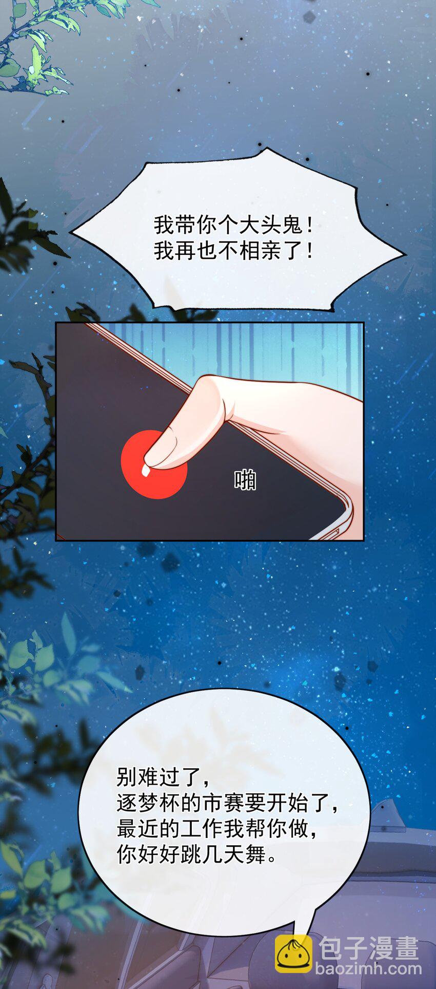 宿敵看我的眼神逐漸變質 - 36 可以和你一起睡嗎？ - 3