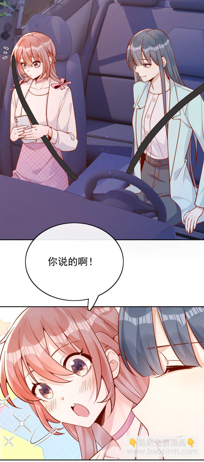 宿敵看我的眼神逐漸變質 - 36 可以和你一起睡嗎？ - 4