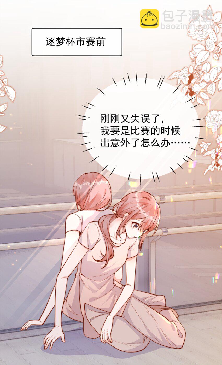 宿敵看我的眼神逐漸變質 - 36 可以和你一起睡嗎？ - 7