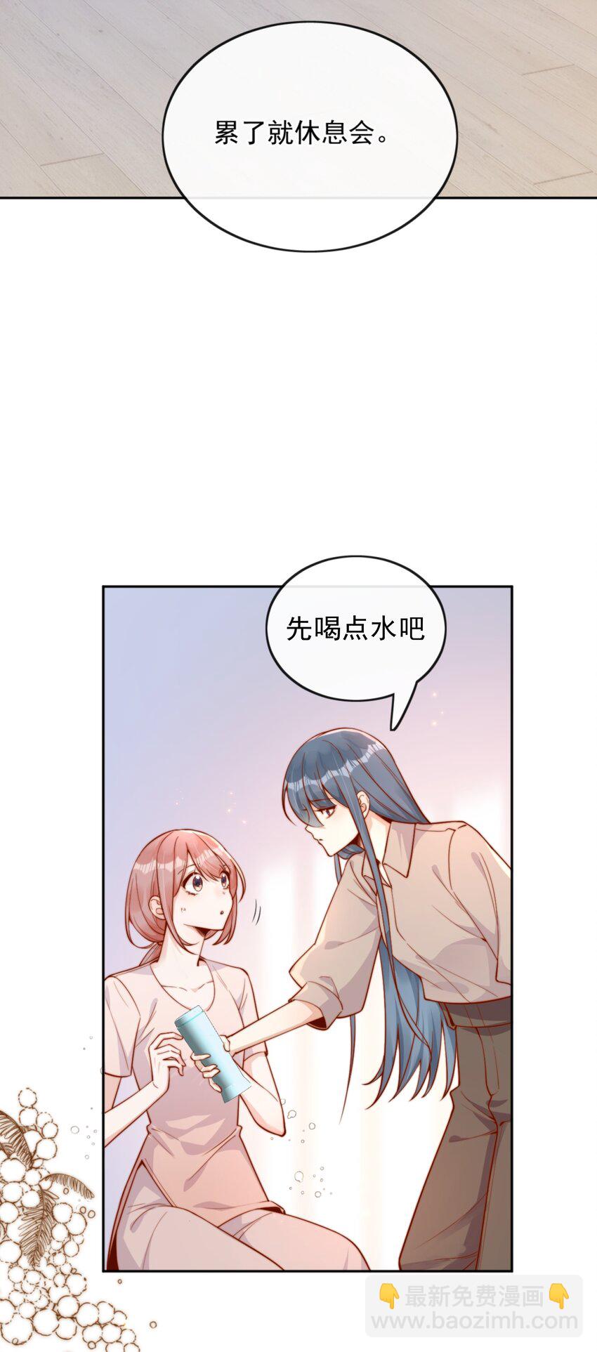宿敵看我的眼神逐漸變質 - 36 可以和你一起睡嗎？ - 1