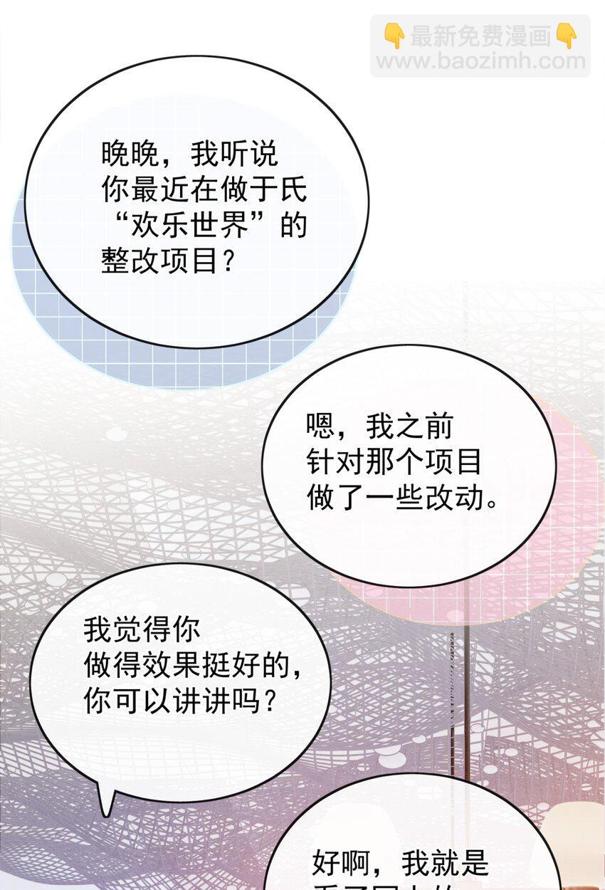 宿敵看我的眼神逐漸變質 - 36 可以和你一起睡嗎？ - 3