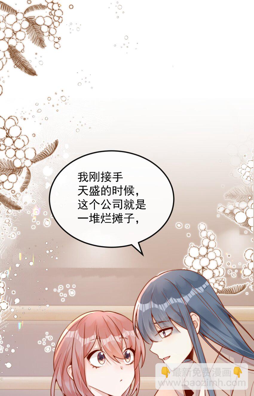 宿敵看我的眼神逐漸變質 - 36 可以和你一起睡嗎？ - 2