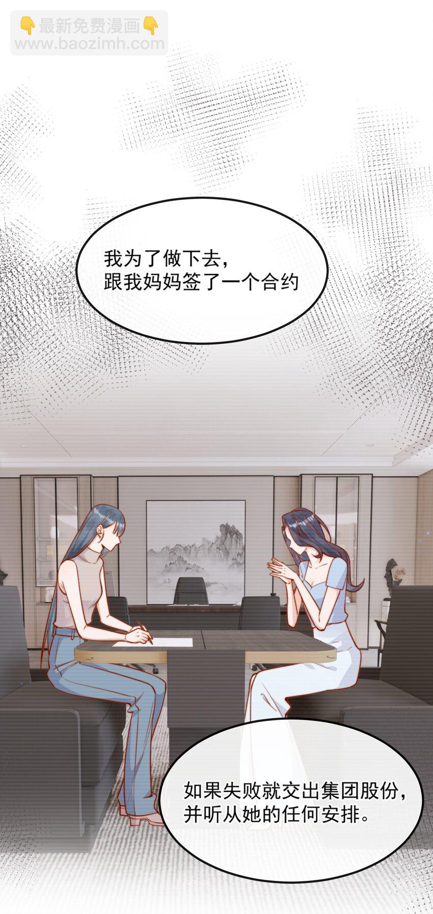 宿敵看我的眼神逐漸變質 - 36 可以和你一起睡嗎？ - 4