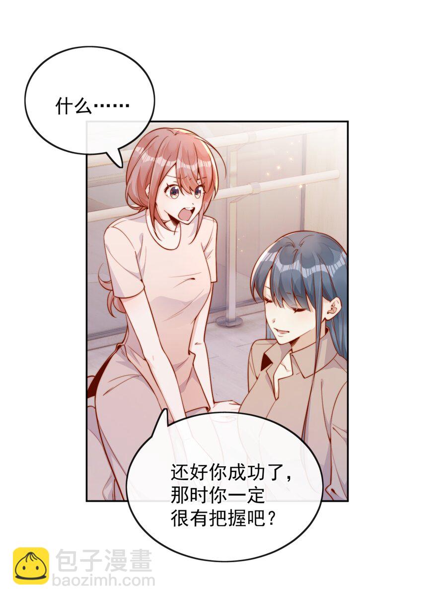 宿敵看我的眼神逐漸變質 - 36 可以和你一起睡嗎？ - 6