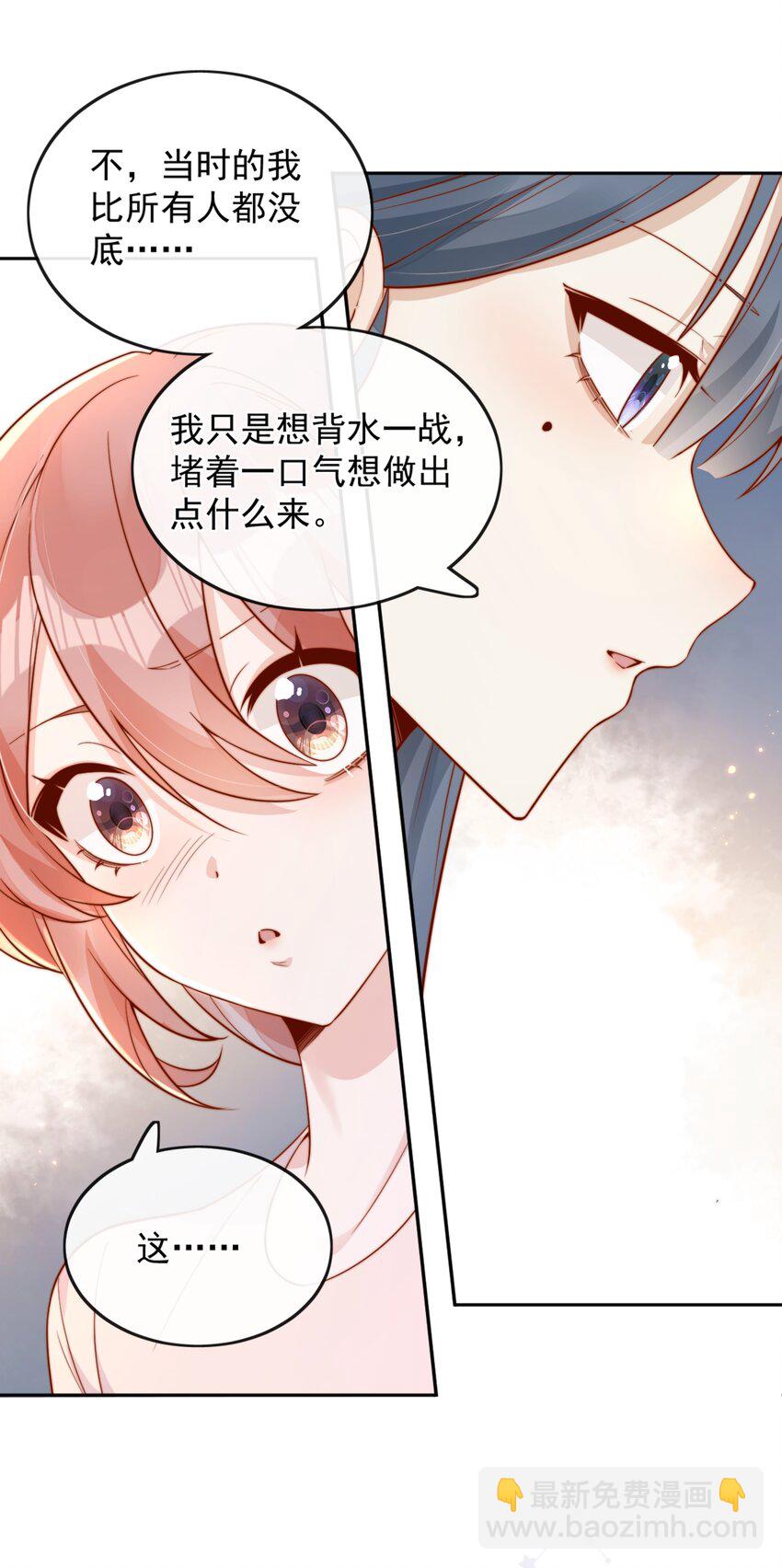 宿敵看我的眼神逐漸變質 - 36 可以和你一起睡嗎？ - 7