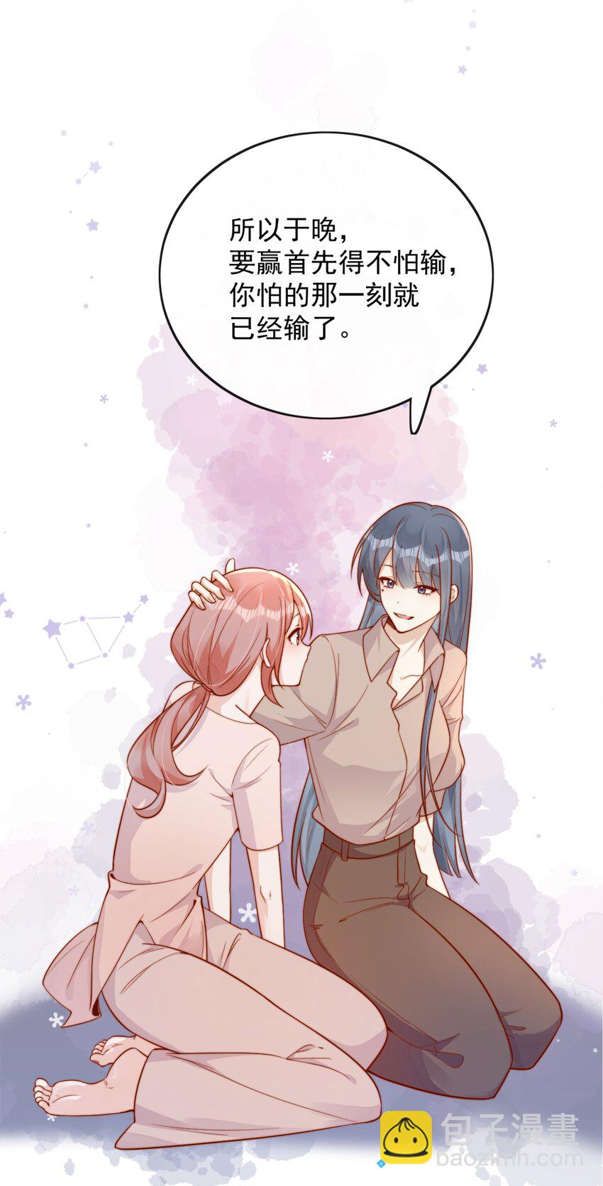宿敵看我的眼神逐漸變質 - 36 可以和你一起睡嗎？ - 1