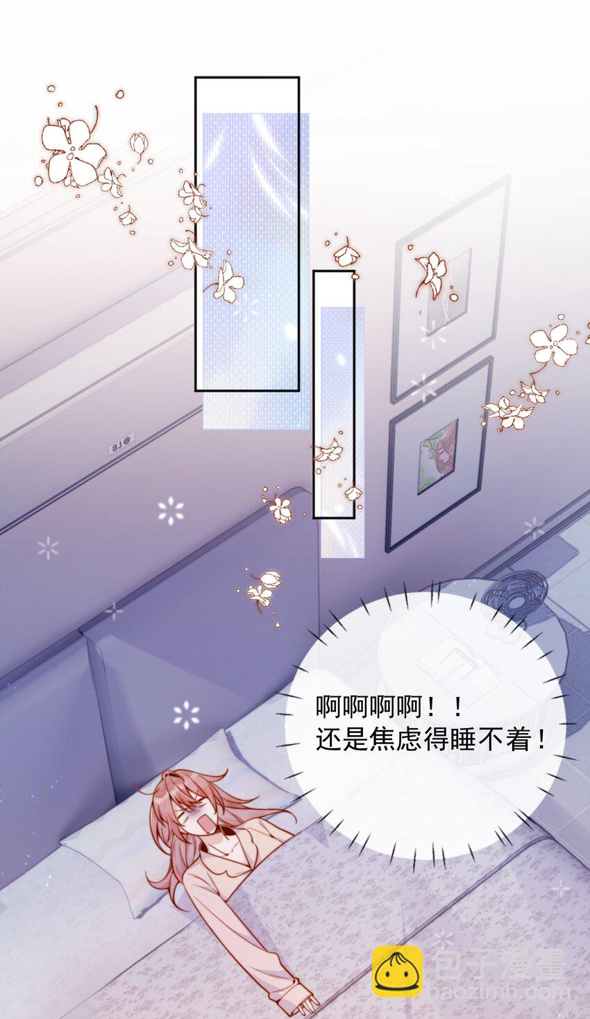 宿敵看我的眼神逐漸變質 - 36 可以和你一起睡嗎？ - 3