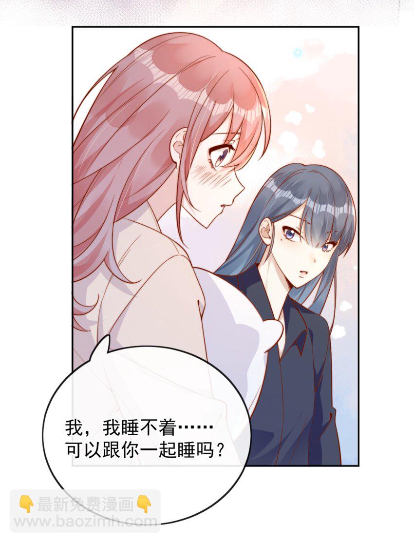 宿敵看我的眼神逐漸變質 - 36 可以和你一起睡嗎？ - 7