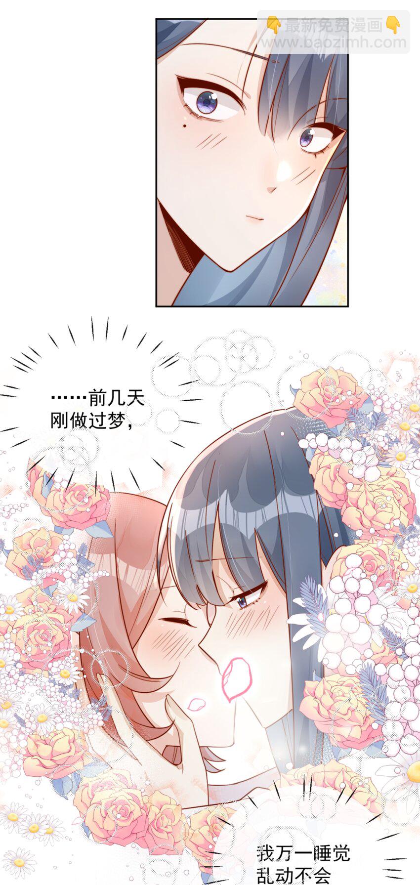 宿敵看我的眼神逐漸變質 - 36 可以和你一起睡嗎？ - 1