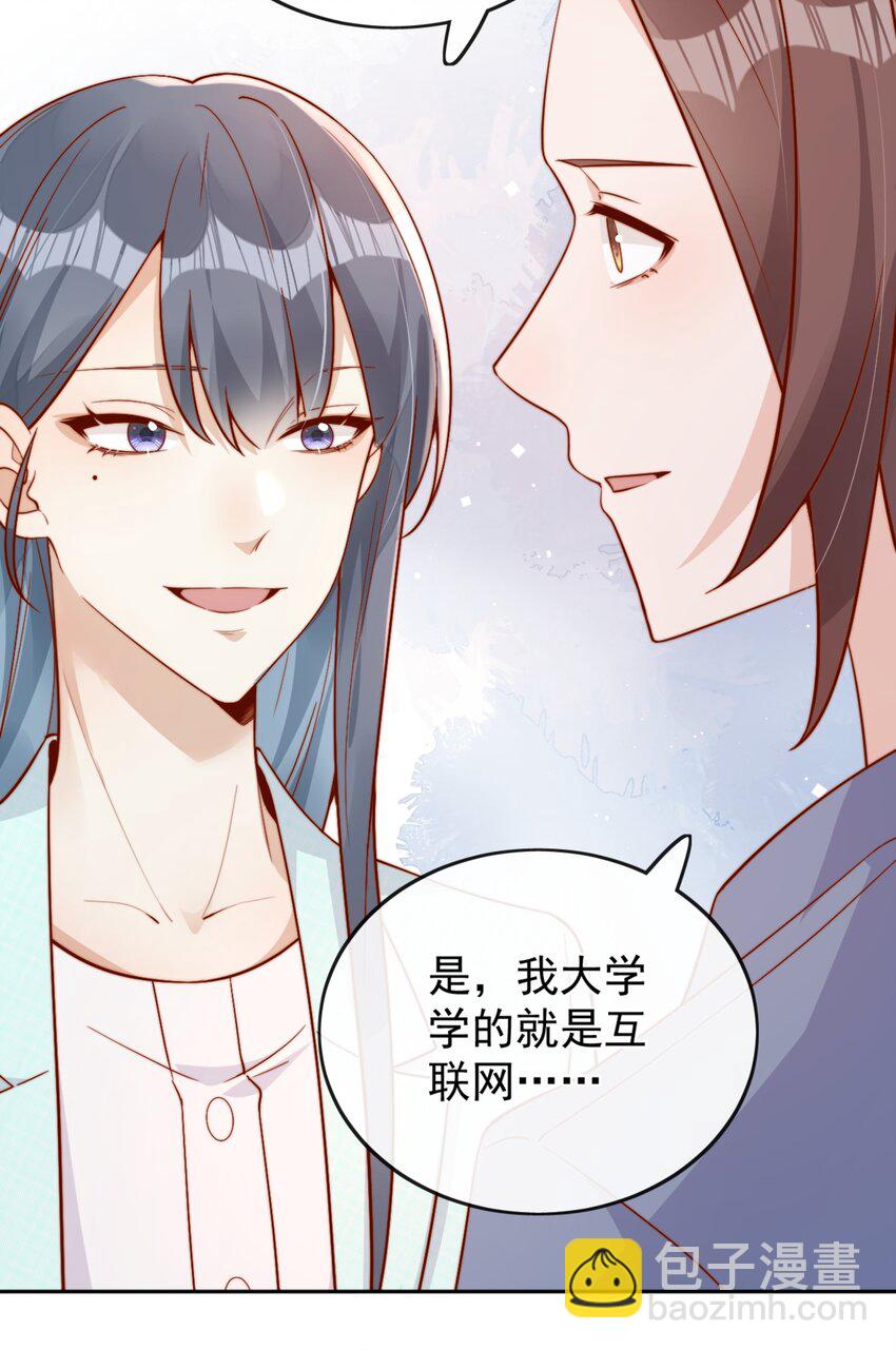 宿敵看我的眼神逐漸變質 - 36 可以和你一起睡嗎？ - 1