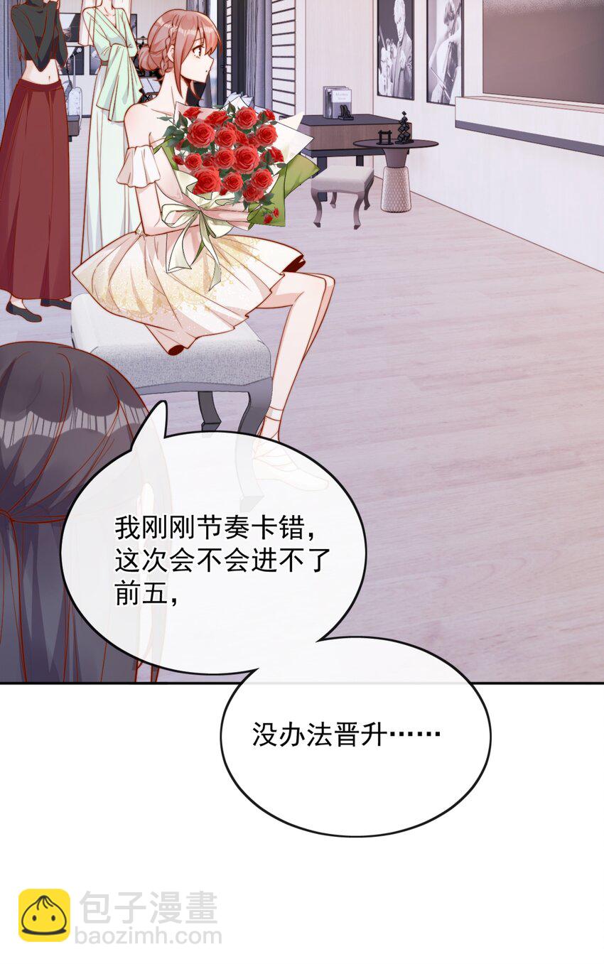 宿敵看我的眼神逐漸變質 - 38 你是最棒的 - 6