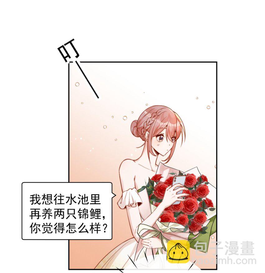 宿敵看我的眼神逐漸變質 - 38 你是最棒的 - 1