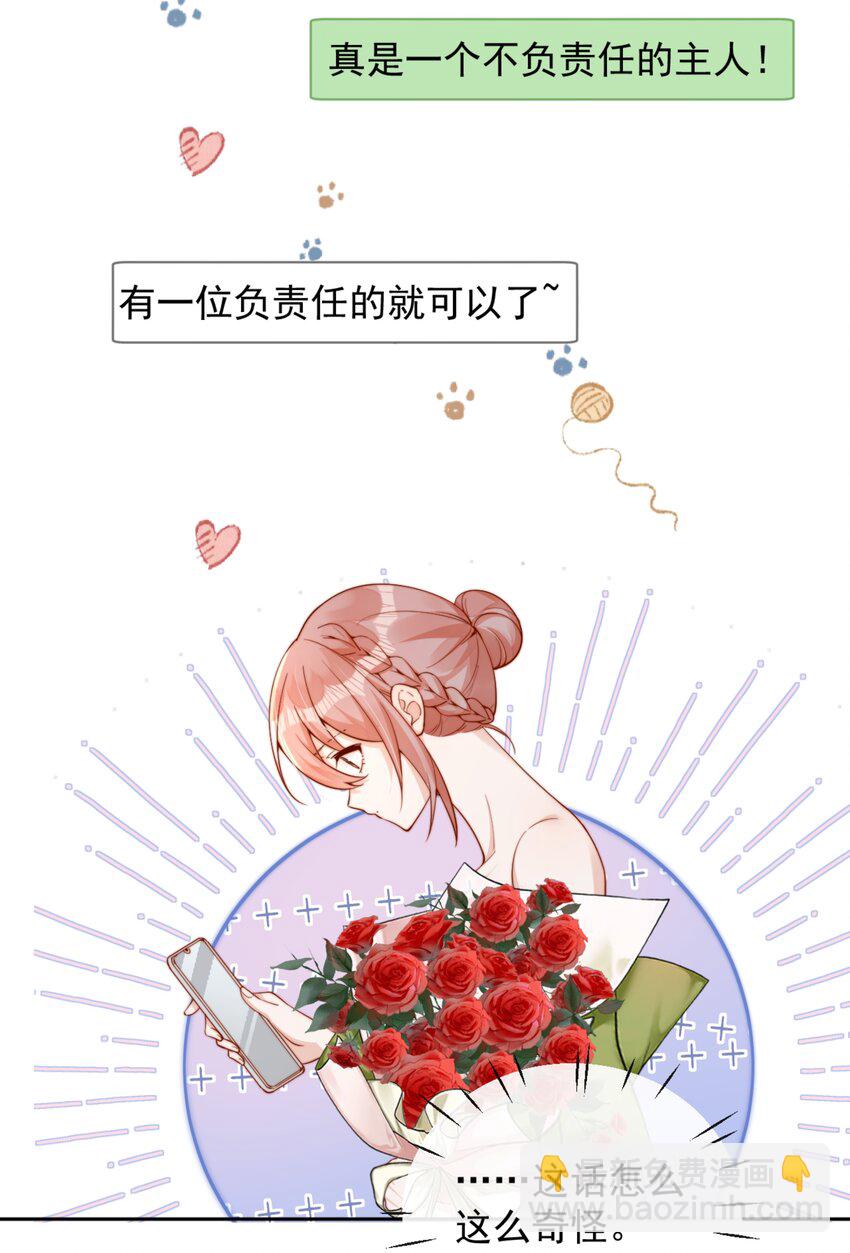 宿敵看我的眼神逐漸變質 - 38 你是最棒的 - 3