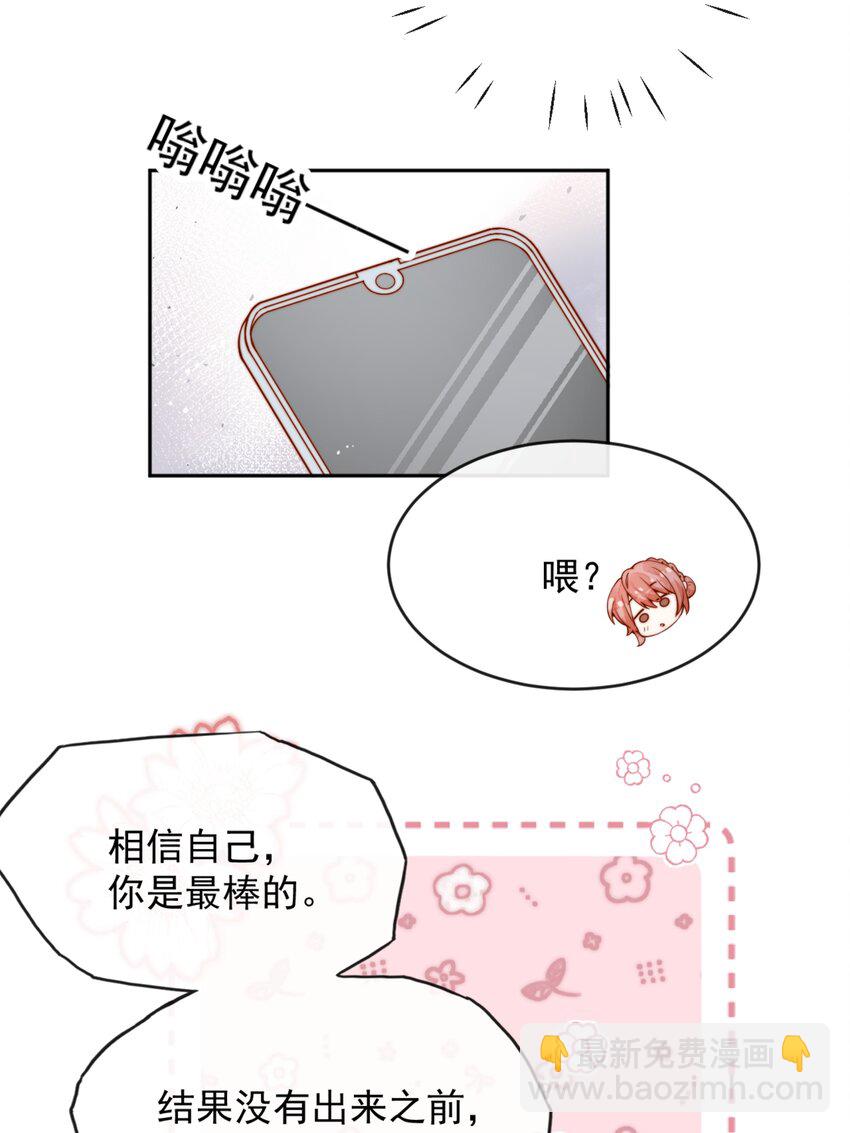宿敵看我的眼神逐漸變質 - 38 你是最棒的 - 4