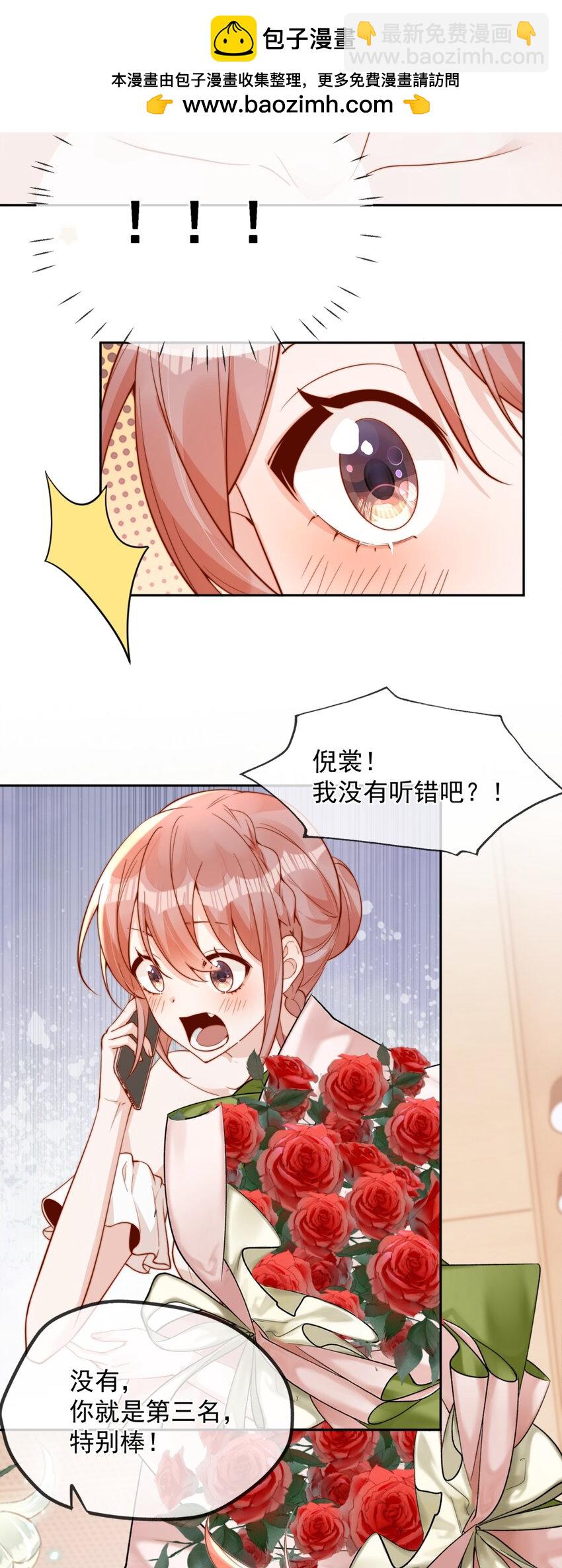宿敵看我的眼神逐漸變質 - 38 你是最棒的 - 5