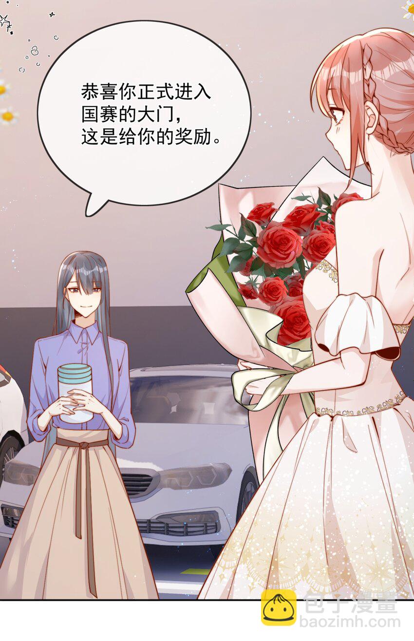 宿敵看我的眼神逐漸變質 - 38 你是最棒的 - 2