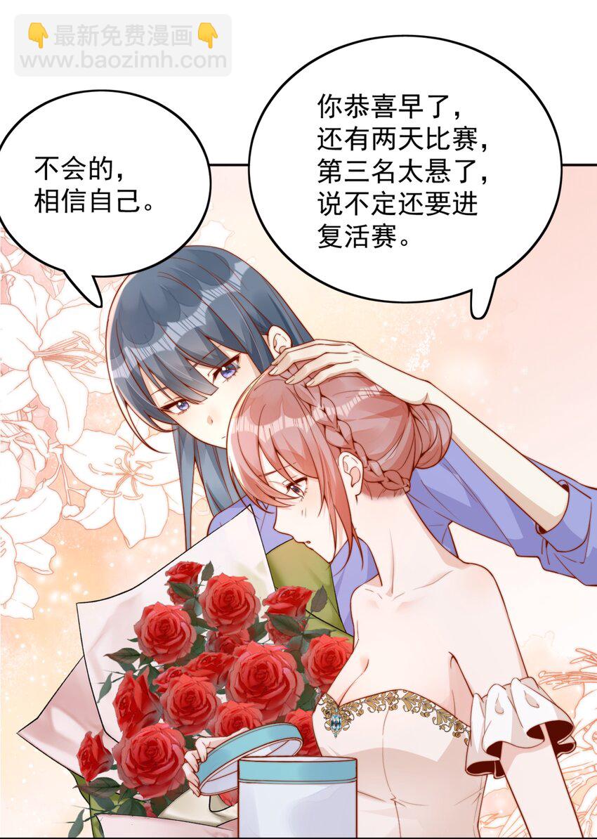宿敵看我的眼神逐漸變質 - 38 你是最棒的 - 3