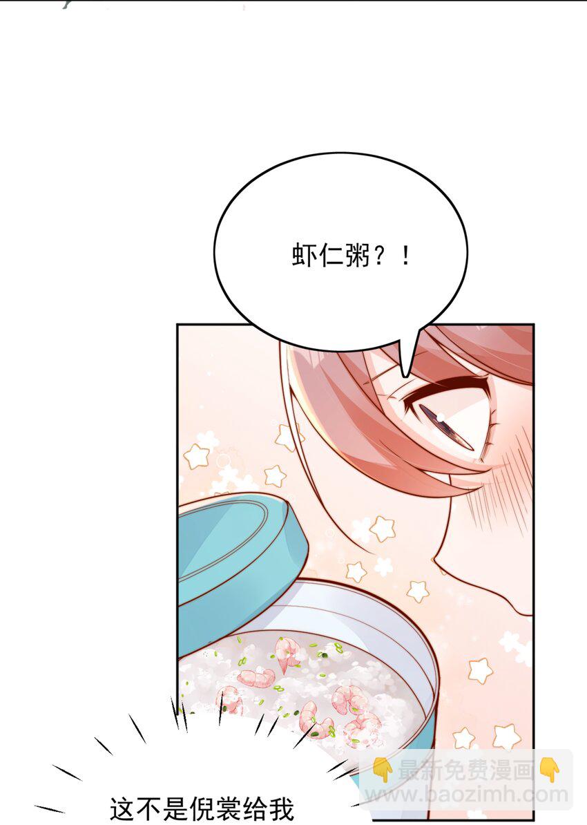 宿敵看我的眼神逐漸變質 - 38 你是最棒的 - 4