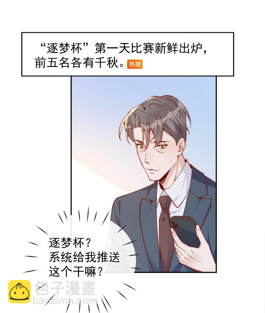 宿敵看我的眼神逐漸變質 - 38 你是最棒的 - 2