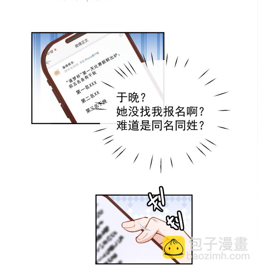 宿敵看我的眼神逐漸變質 - 38 你是最棒的 - 3