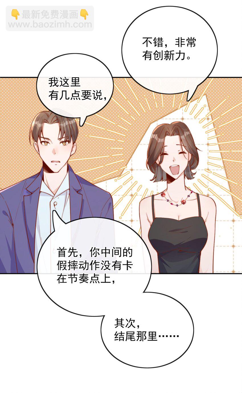 宿敵看我的眼神逐漸變質 - 38 你是最棒的 - 4