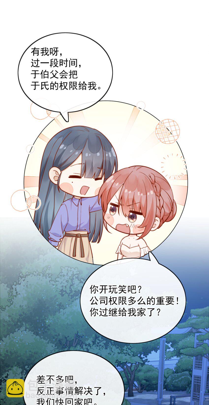 宿敵看我的眼神逐漸變質 - 40 你以爲你是她老婆？ - 4