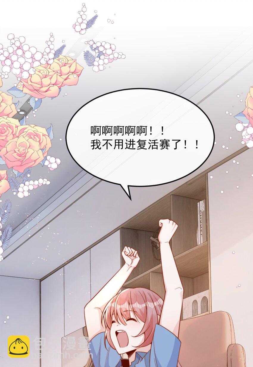 宿敵看我的眼神逐漸變質 - 40 你以爲你是她老婆？ - 3