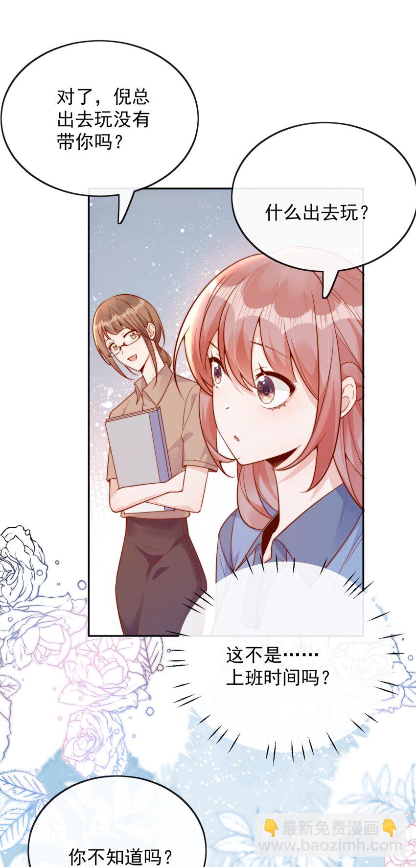 宿敵看我的眼神逐漸變質 - 40 你以爲你是她老婆？ - 6