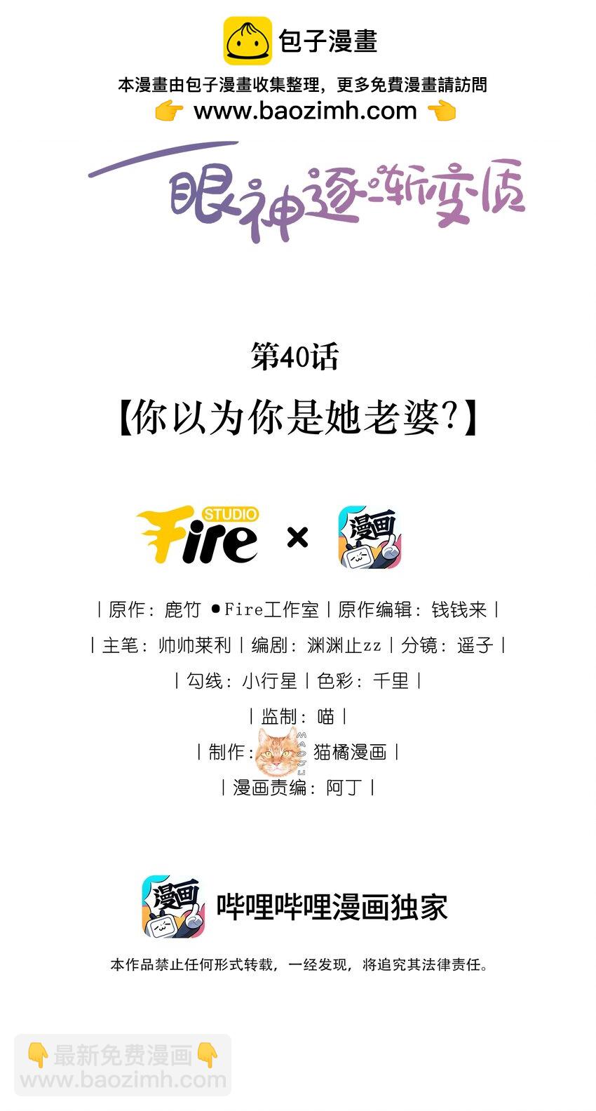 宿敵看我的眼神逐漸變質 - 40 你以爲你是她老婆？ - 2