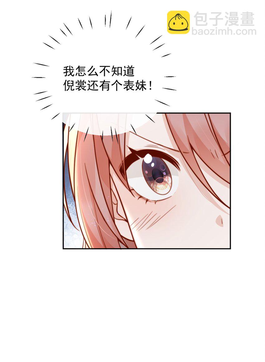 宿敵看我的眼神逐漸變質 - 40 你以爲你是她老婆？ - 3