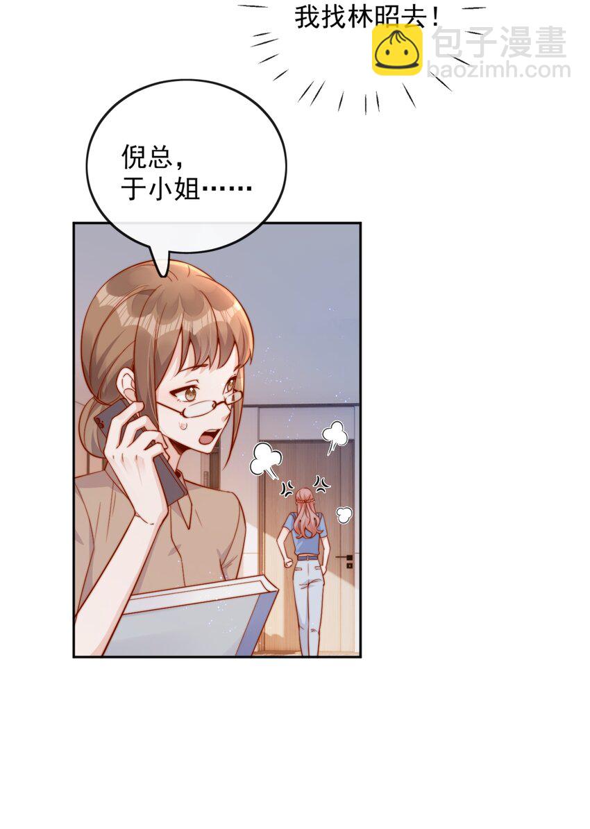 宿敵看我的眼神逐漸變質 - 40 你以爲你是她老婆？ - 6