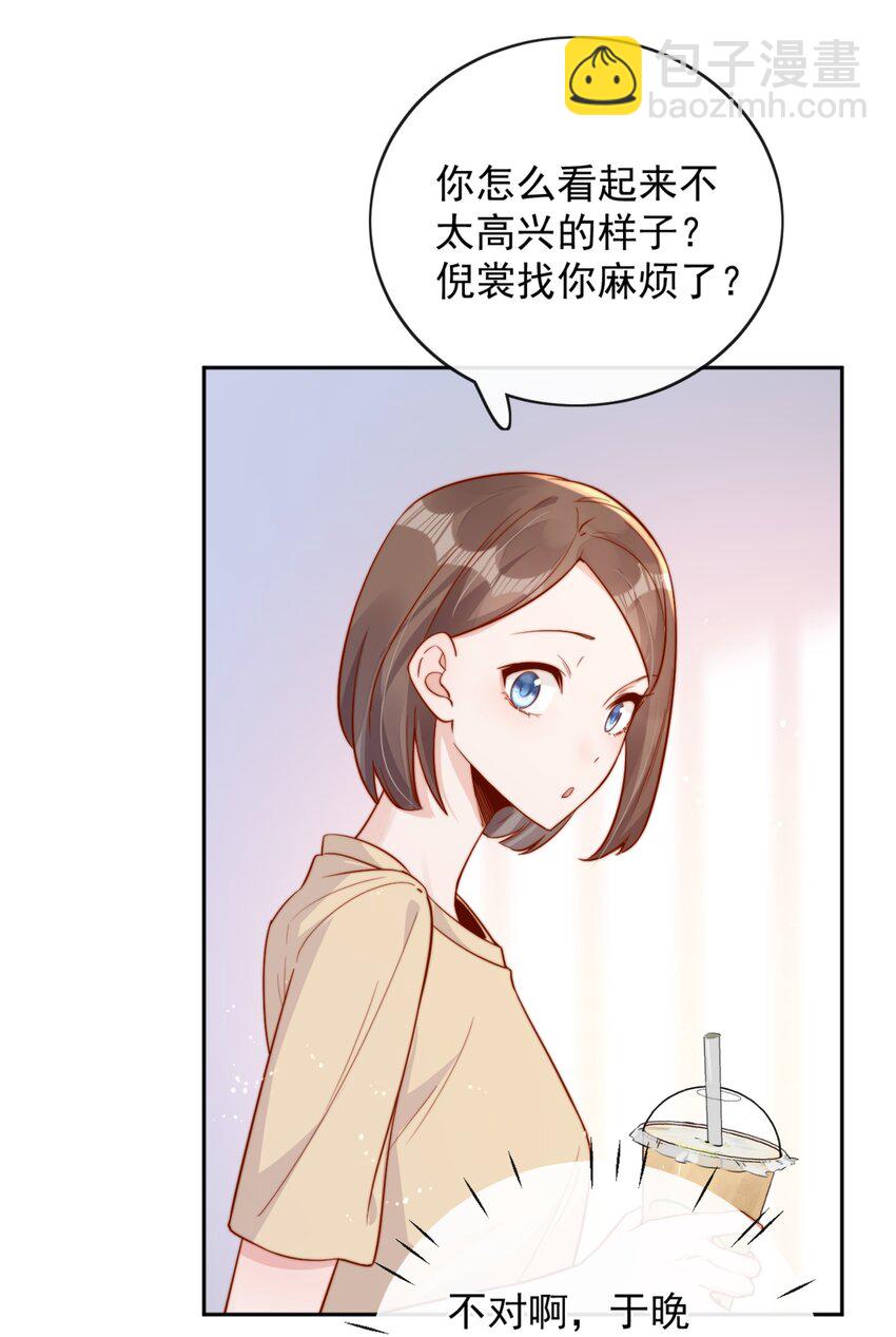 宿敵看我的眼神逐漸變質 - 40 你以爲你是她老婆？ - 4