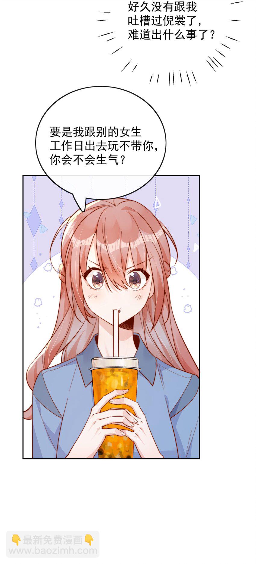 宿敵看我的眼神逐漸變質 - 40 你以爲你是她老婆？ - 5